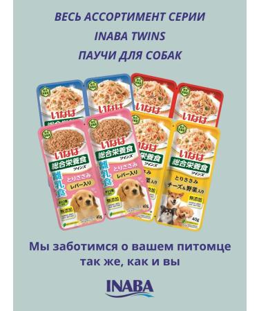 Inaba Twins jelly for dogs chicken fillet vegetables and liver 80g*6pcs - Buy Online on GoSupps.com