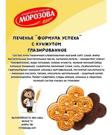 Morozova KI Cookies Formula for success with sesame seeds glazed 3 kg - Buy Online on GoSupps.com