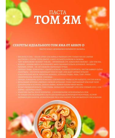 Aroy-D Sauce for the preparation of pasta Tom Yam 400gr - Buy Online on GoSupps.com