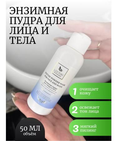 LEETOO Enzyme powder for washing-peeling - Buy Online on GoSupps.com