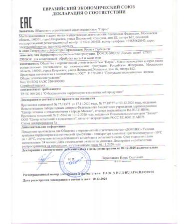 DOMIX GREEN Lotion Spray for processing the feet and shoes feet fungus - Buy Online on GoSupps.com