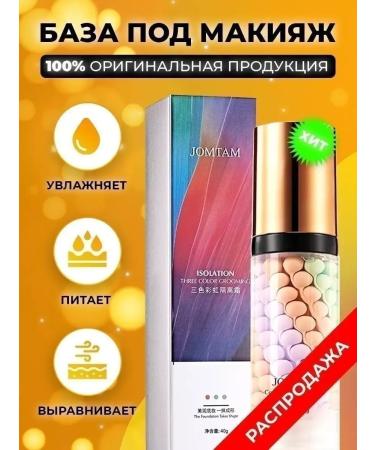 JOMTAM Basis under makeup base for a primer for the face 3B1 40 g