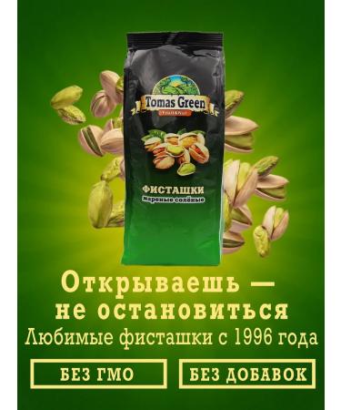 Thomas Green Pistachios Nuts fried salted 400 g - Buy Online on GoSupps.com