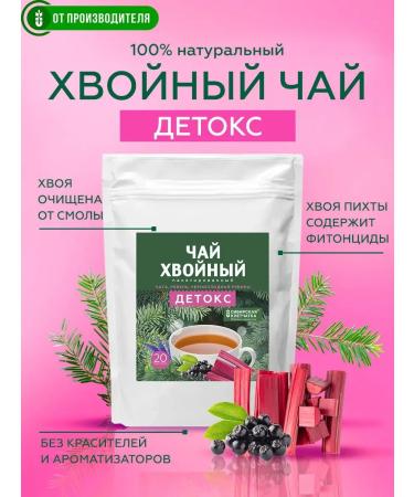 Siberian fiber Cleaning tea for weight loss detox 20 bags