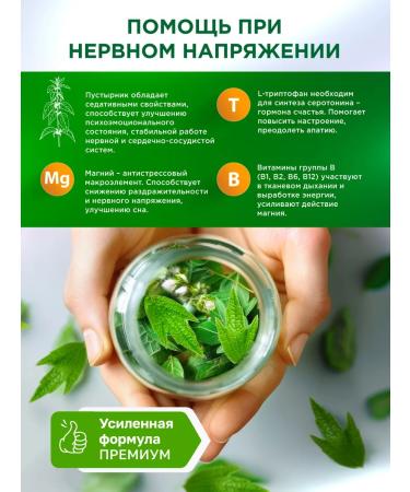 Nature Line Sedding anti -stress motherwort Triptofan - Buy Online on GoSupps.com