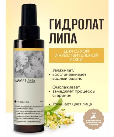 Lavender Land Linden Facial Hydrolate