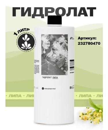 Lavender Land Linden Facial Hydrolate - Buy Online on GoSupps.com