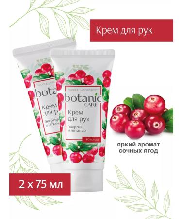 NICOLE LABORATORY Hand cream Nutrum Botanic Care 2 pcs