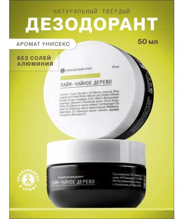 Lavender Land The natural deodorant is solid