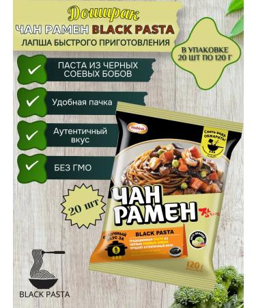 Doshirak Lapsha Doshiirak Chan Ramen Black Pasta 20 pcs 120 grams