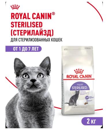 Royal Canin Sterilized 37 Dry Food for Sterilized Cats 2 kg