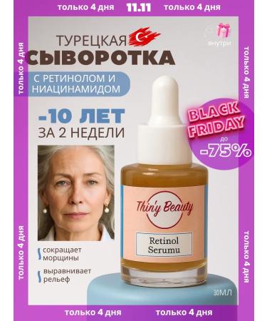 Thin'y Beauty Facial serum from wrinkles retinol