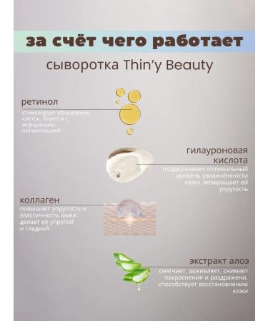 Thin'y Beauty Facial serum from wrinkles retinol - Buy Online on GoSupps.com
