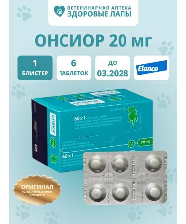 Elanco Onsior (Onsior) 20 mg 6 tablets 1 blister