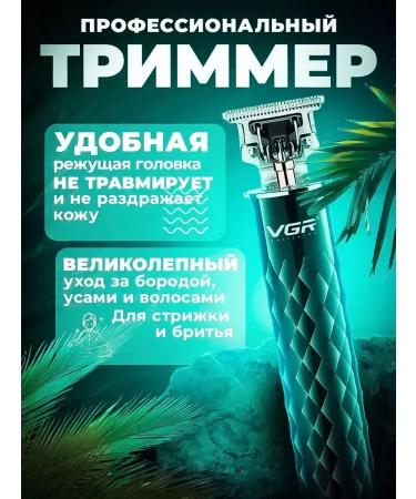 VGR Perfect trimmer for stylish care