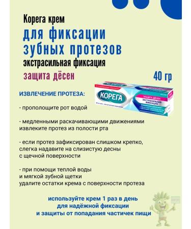 Korega cream for fixing dentures Protection of gums 40 g - Buy Online on GoSupps.com