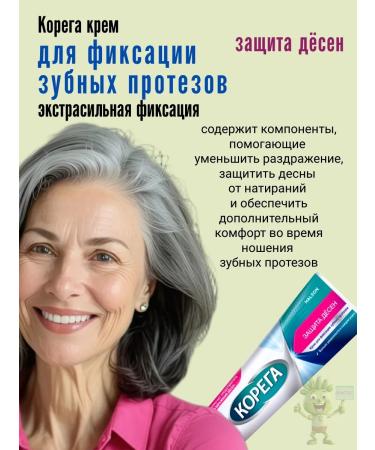 Korega cream for fixing dentures Protection of gums 40 g - Buy Online on GoSupps.com