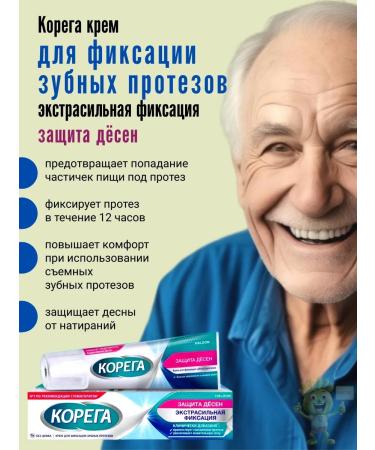 Korega cream for fixing dentures Protection of gums 40 g - Buy Online on GoSupps.com