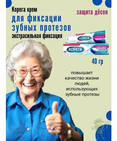 Korega cream for fixing dentures Protection of gums 40 g - Buy Online on GoSupps.com