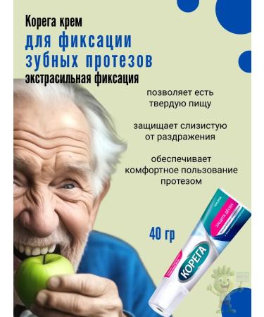 Korega cream for fixing dentures Protection of gums 40 g - Buy Online on GoSupps.com