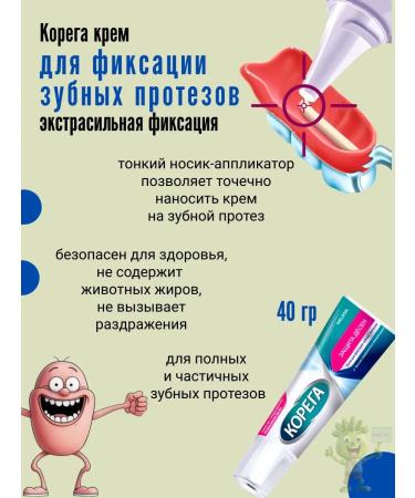 Korega cream for fixing dentures Protection of gums 40 g - Buy Online on GoSupps.com