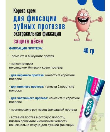 Korega cream for fixing dentures Protection of gums 40 g - Buy Online on GoSupps.com