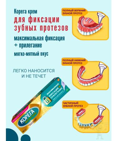 Korega Cream for fixing dentures Soft-grinding 40g - Buy Online on GoSupps.com