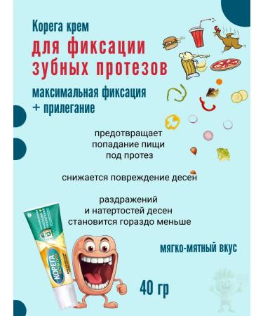 Korega Cream for fixing dentures Soft-grinding 40g - Buy Online on GoSupps.com