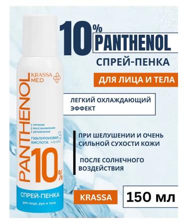 KRASSA Panthenol 10% Facial and Body Spray Med