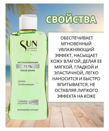 KRASSA Gel restoring after tanning Sun Expert - Buy Online on GoSupps.com