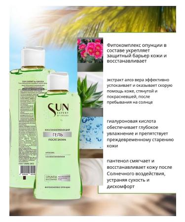 KRASSA Gel restoring after tanning Sun Expert - Buy Online on GoSupps.com