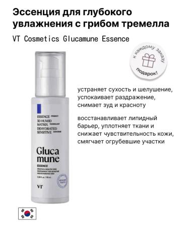 VT Cosmetics Essence for deep moisturizing with Glucamune mushroom