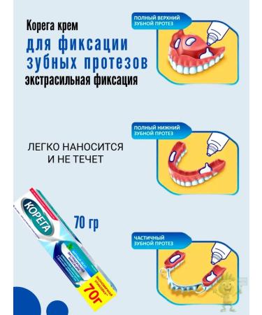 Korega Cream for fixing dentures mint 70g - Buy Online on GoSupps.com