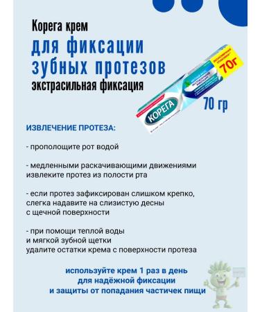 Korega Cream for fixing dentures mint 70g - Buy Online on GoSupps.com