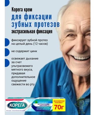 Korega Cream for fixing dentures mint 70g - Buy Online on GoSupps.com