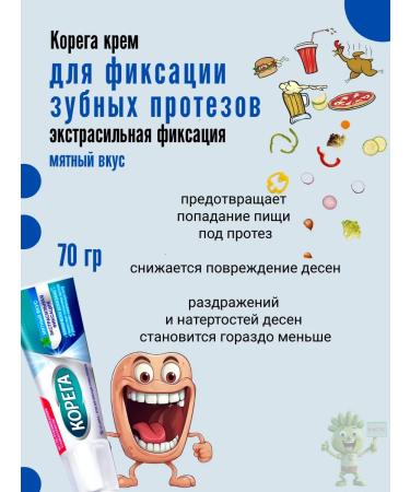 Korega Cream for fixing dentures mint 70g - Buy Online on GoSupps.com