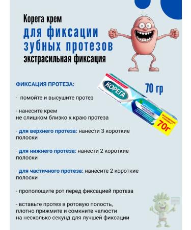 Korega Cream for fixing dentures mint 70g - Buy Online on GoSupps.com