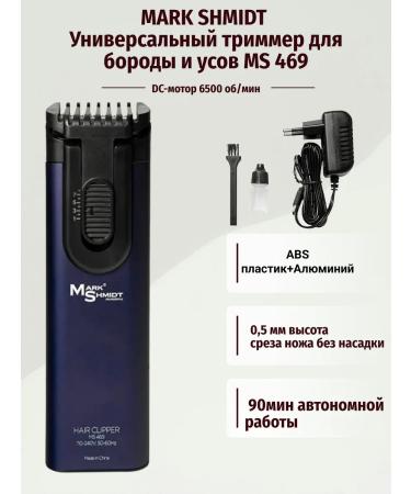 Mark Schmidt Professional Universal trimmer for MS 469 Mark SHMIDT beard and mustache