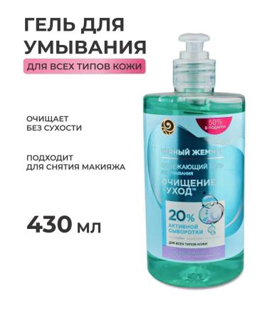 Black Pearl Washing gel 430 ml