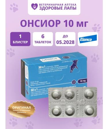 Elanco Onsior (Onsior) 10 mg 6 tablets 1 blister