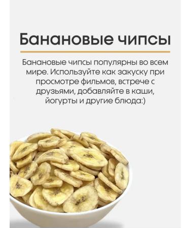 National Product Banana chips dried 525g - Buy Online on GoSupps.com