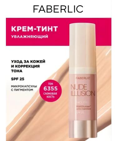 Nude Illusion Face Cream Tint