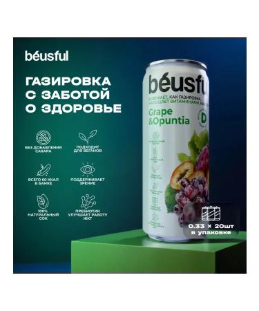 Beuseful Useful lemonade Beusful 0.33l.*20pcs. Grapes cactus