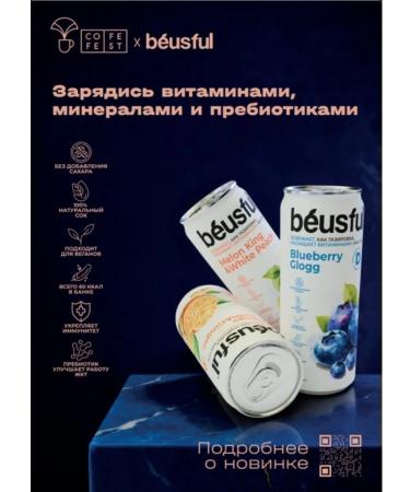 Beuseful Useful lemonade Beusful 0.33l.*20pcs. Persian melon - Buy Online on GoSupps.com