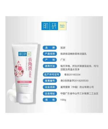 Hada Labo cleansing 100g soft beads moisturizing - Buy Online on GoSupps.com