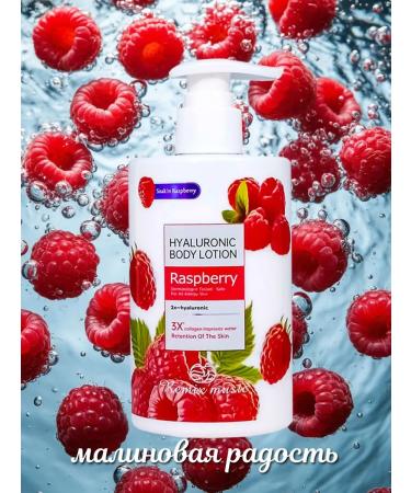 Father Frost Moisturizing milk for the body and hands of raspberries