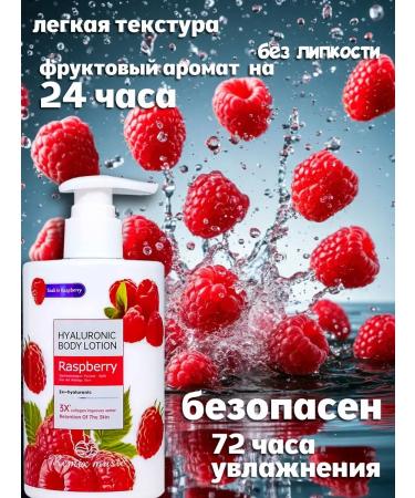 Father Frost Moisturizing milk for the body and hands of raspberries - Buy Online on GoSupps.com