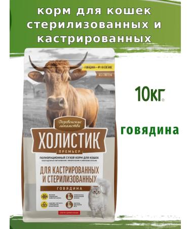 Country delicacies Holistic food for sterilized cats beef 10kg