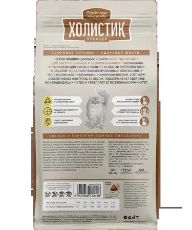 Country delicacies Holistic food for sterilized cats beef 10kg - Buy Online on GoSupps.com