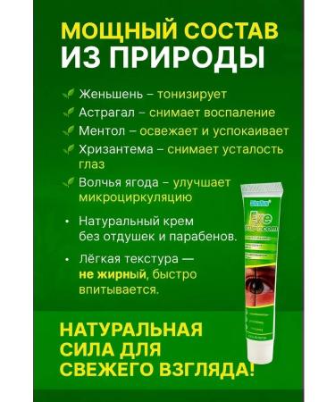 Baeff Eye cream from fatigue and redness - Buy Online on GoSupps.com